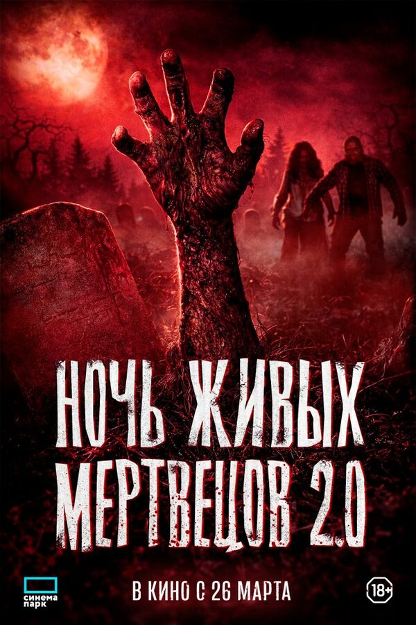 Постер фильма
